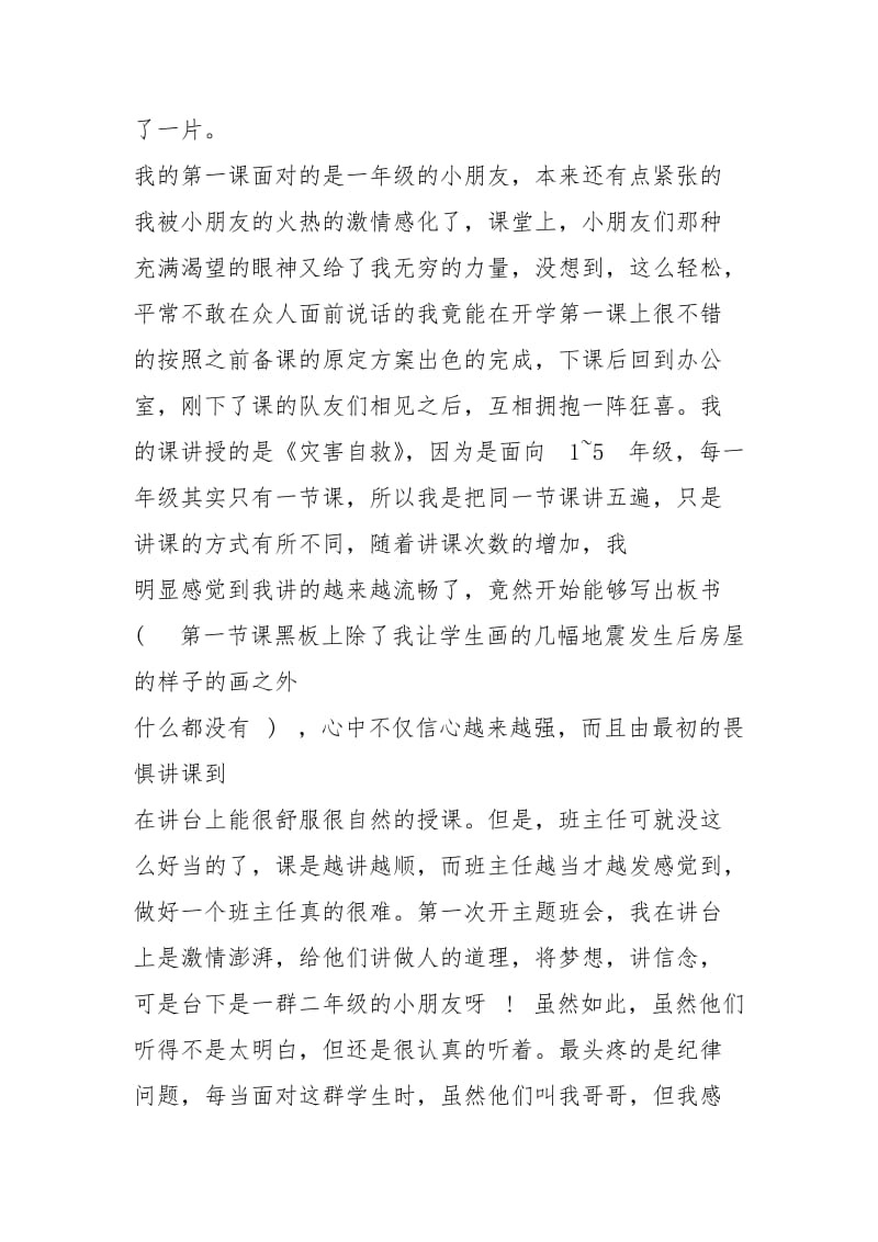 暑期支教实践报告例文一.docx_第3页