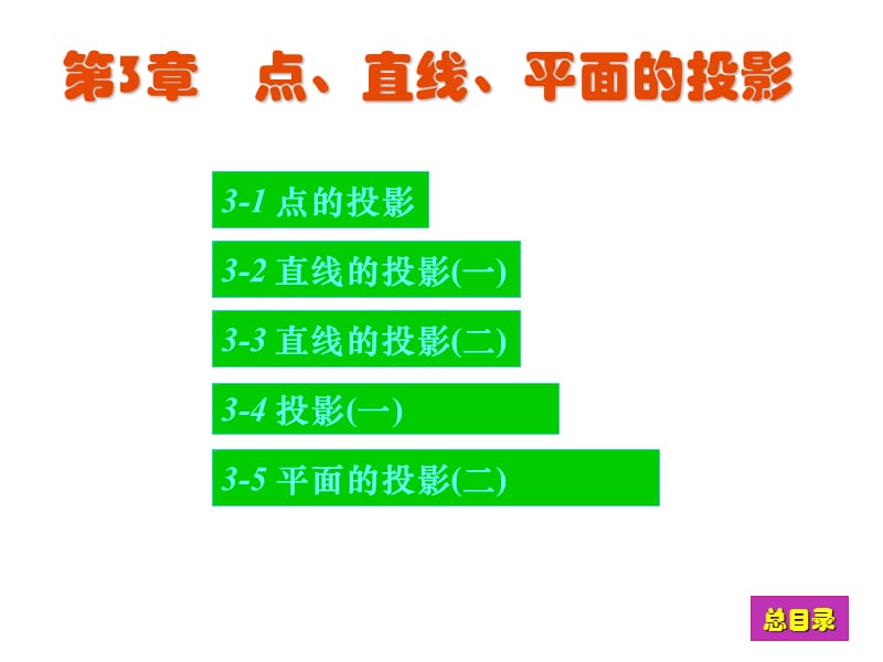 工程制图第3章答案.ppt_第1页