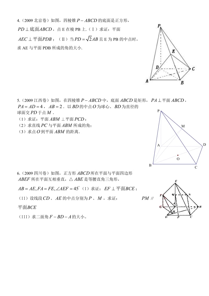 高中数学《立体几何》大题及答案解析.doc_第2页