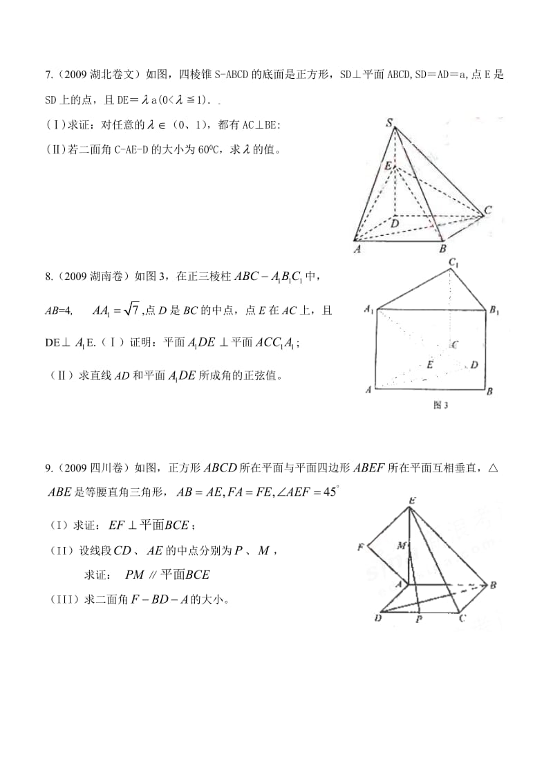 高中数学《立体几何》大题及答案解析.doc_第3页