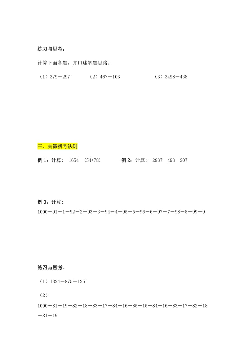 三年级加减法的巧算.docx_第3页