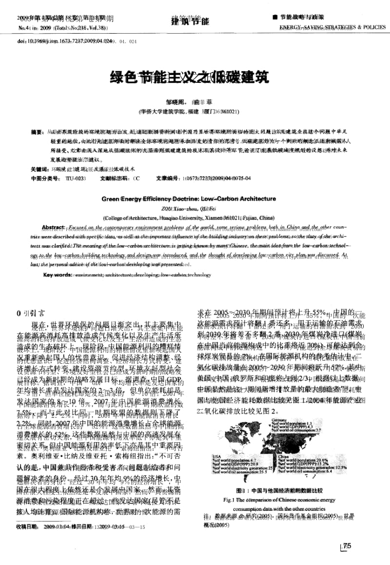 绿色节能主义之低碳建筑.docx_第1页