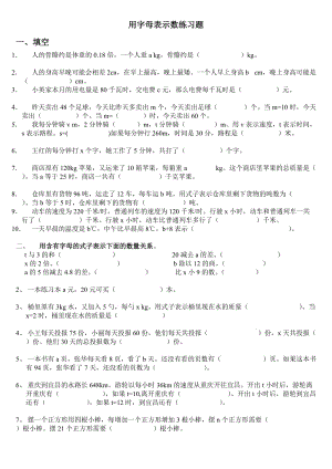 五年级上册数学用字母表示数练习题.doc