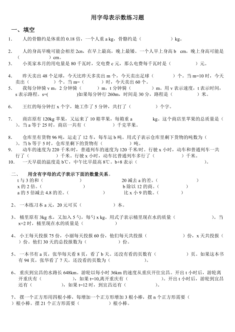 五年级上册数学用字母表示数练习题.doc_第1页