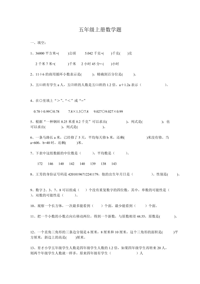 五年级上册数学试卷.doc_第1页