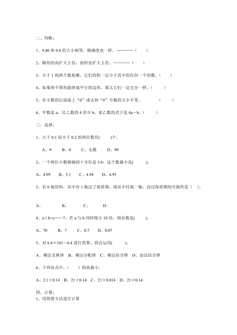 五年级上册数学试卷.doc_第2页