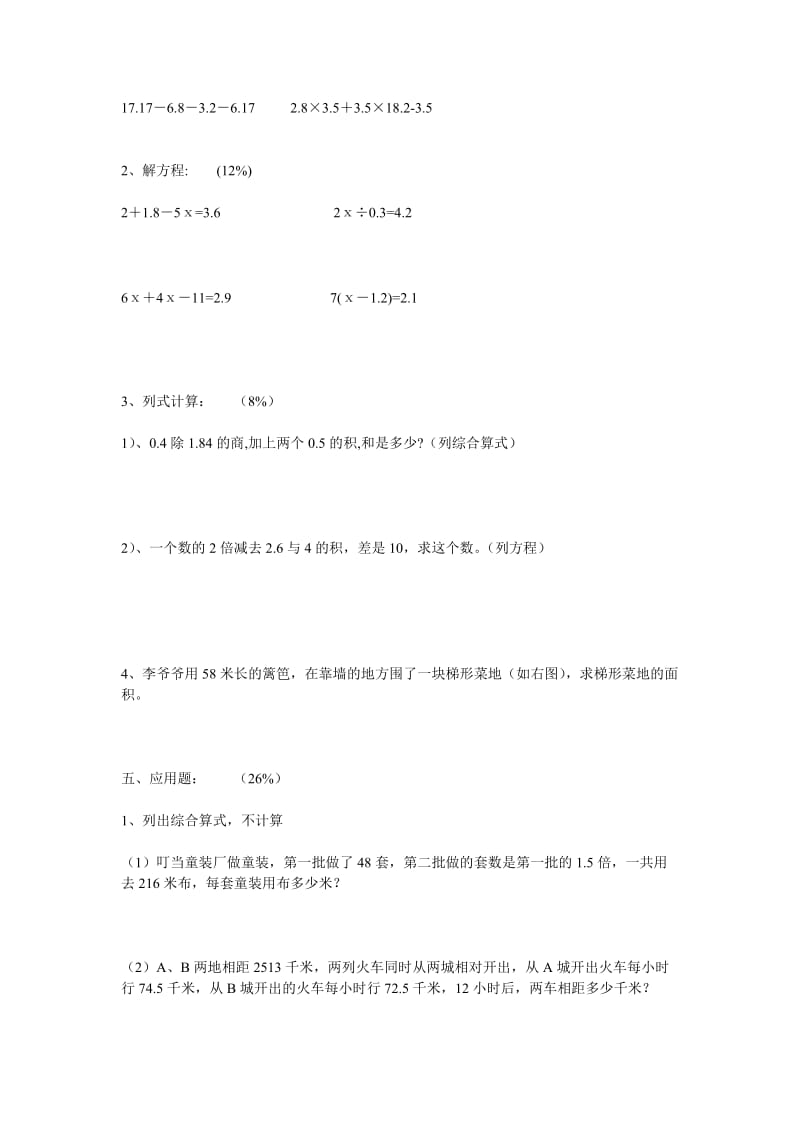 五年级上册数学试卷.doc_第3页