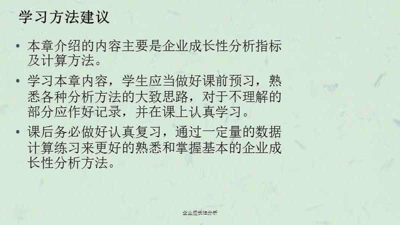 企业成长性分析课件.ppt_第3页