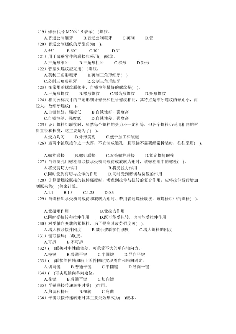 机械设计基础题附答案.doc_第3页