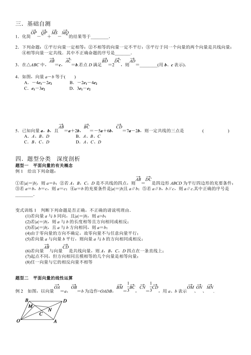 高中数学-平面向量专题.docx_第2页