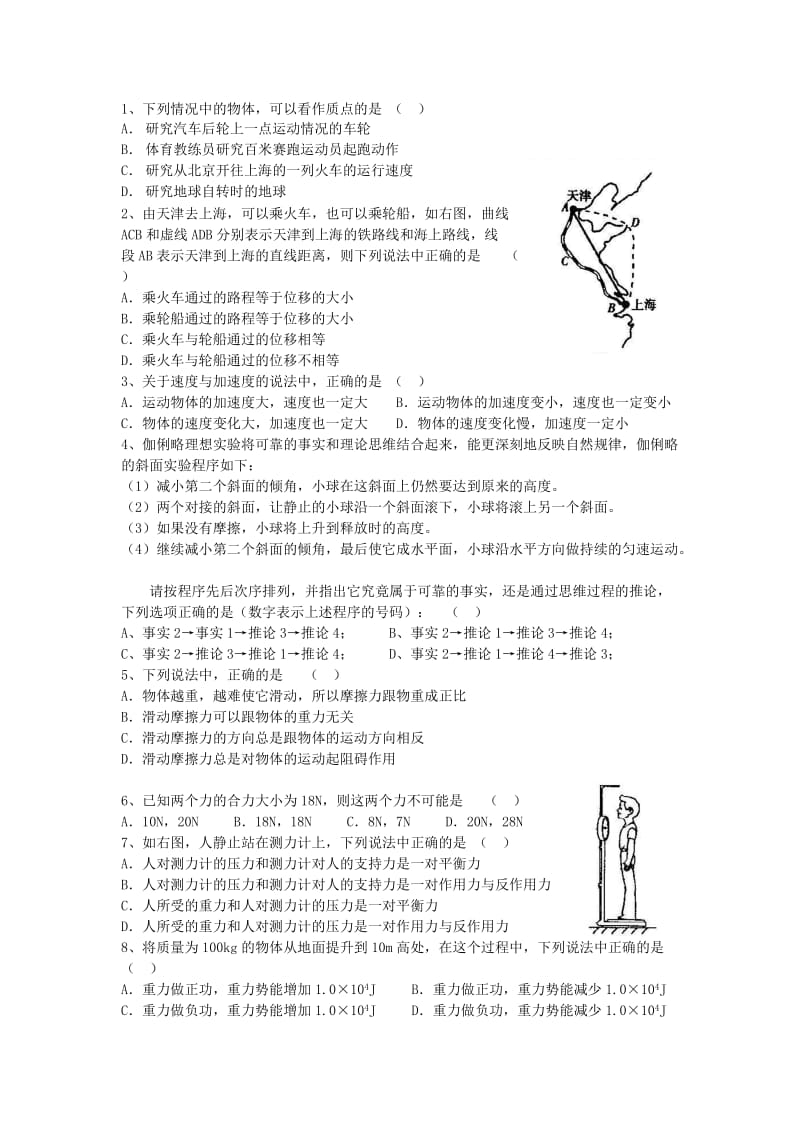 高中物理学业水平测试试卷及答案.doc_第1页