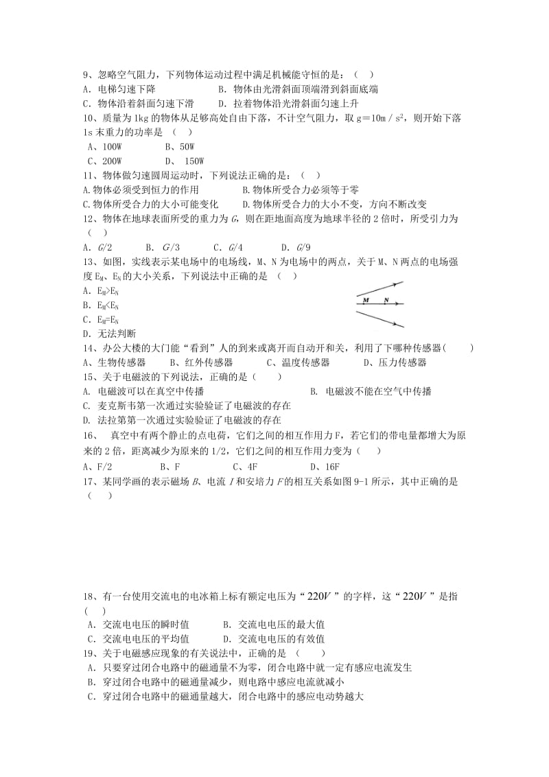 高中物理学业水平测试试卷及答案.doc_第2页