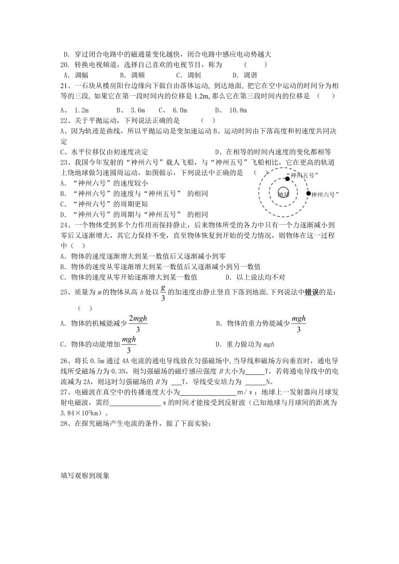 高中物理学业水平测试试卷及答案.doc_第3页