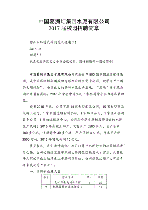 最大的特种水泥生产基地全国首批两化融合促进.doc