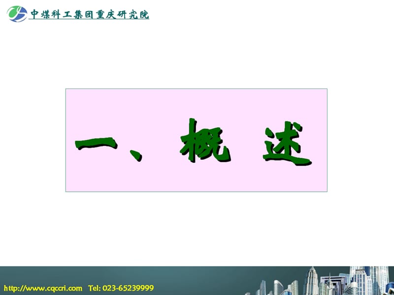 大屏幕显示系统.ppt_第3页