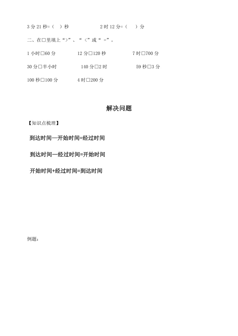 三年级上册第一单元时分秒.docx_第3页