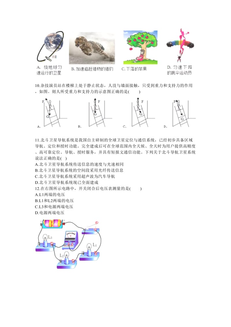 湖南省益阳市2018年中考物理试题及答案word版.doc_第2页