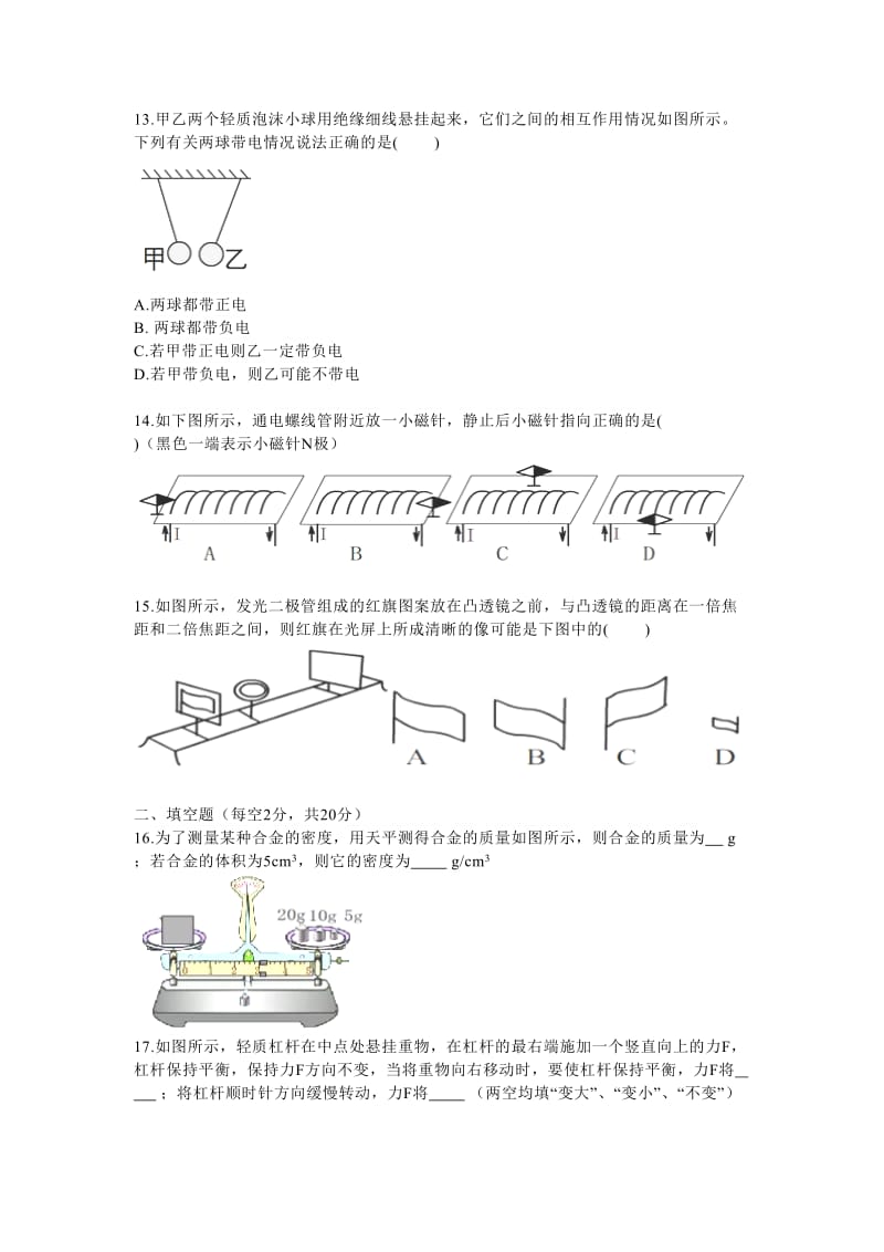 湖南省益阳市2018年中考物理试题及答案word版.doc_第3页