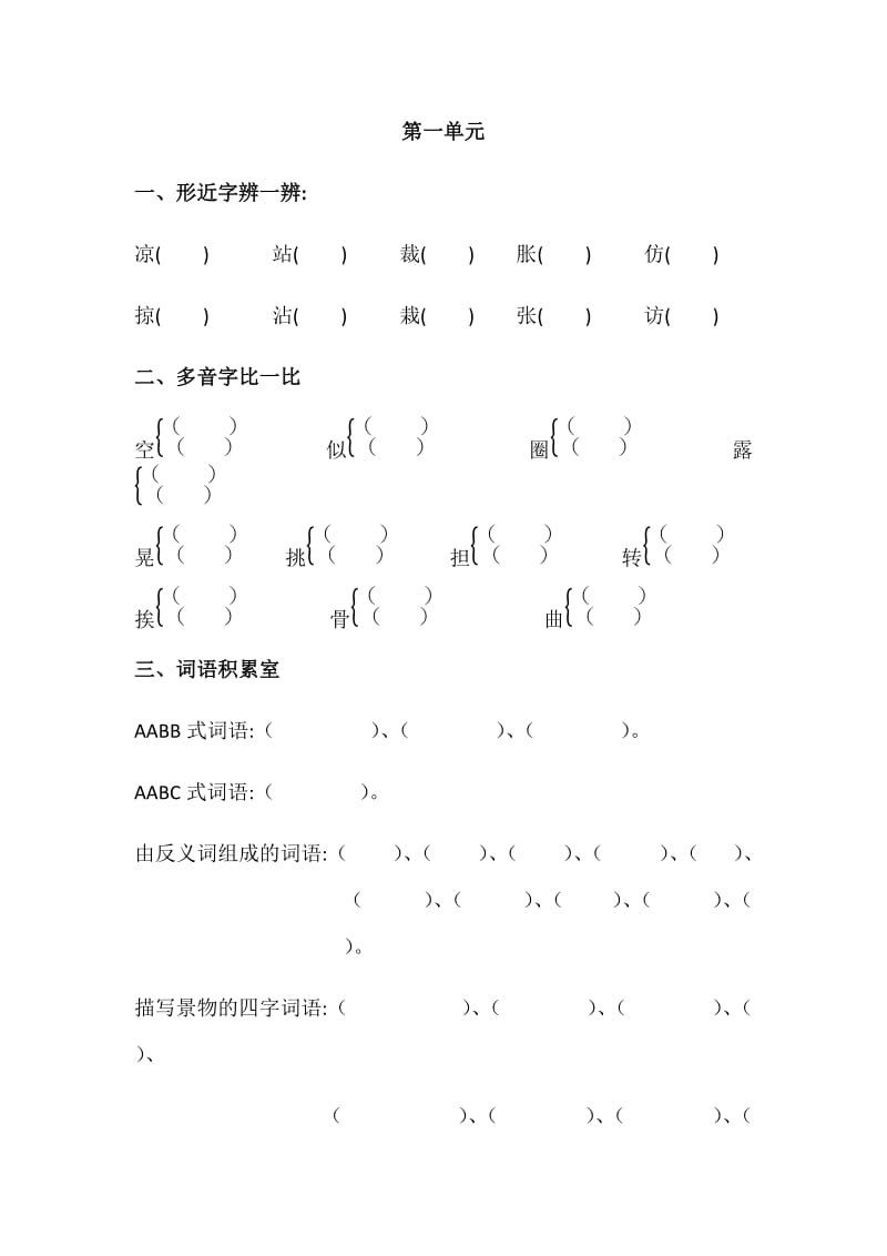 二年级语文作业.docx_第1页