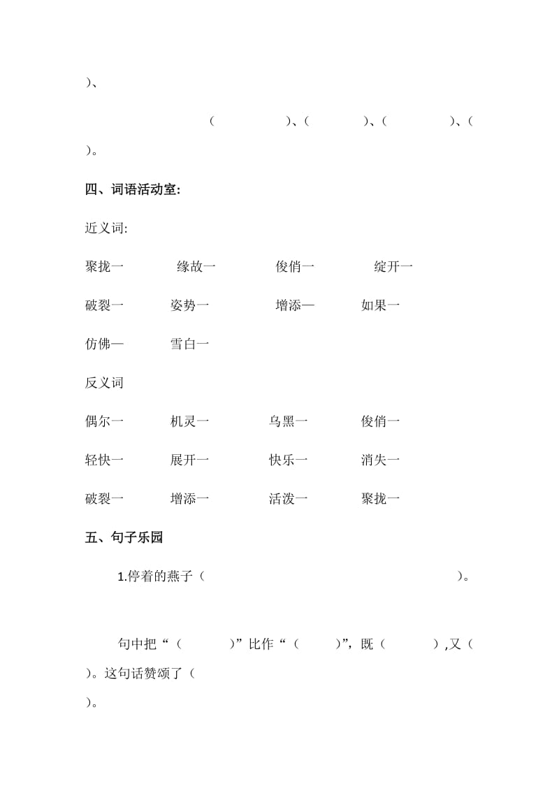 二年级语文作业.docx_第2页