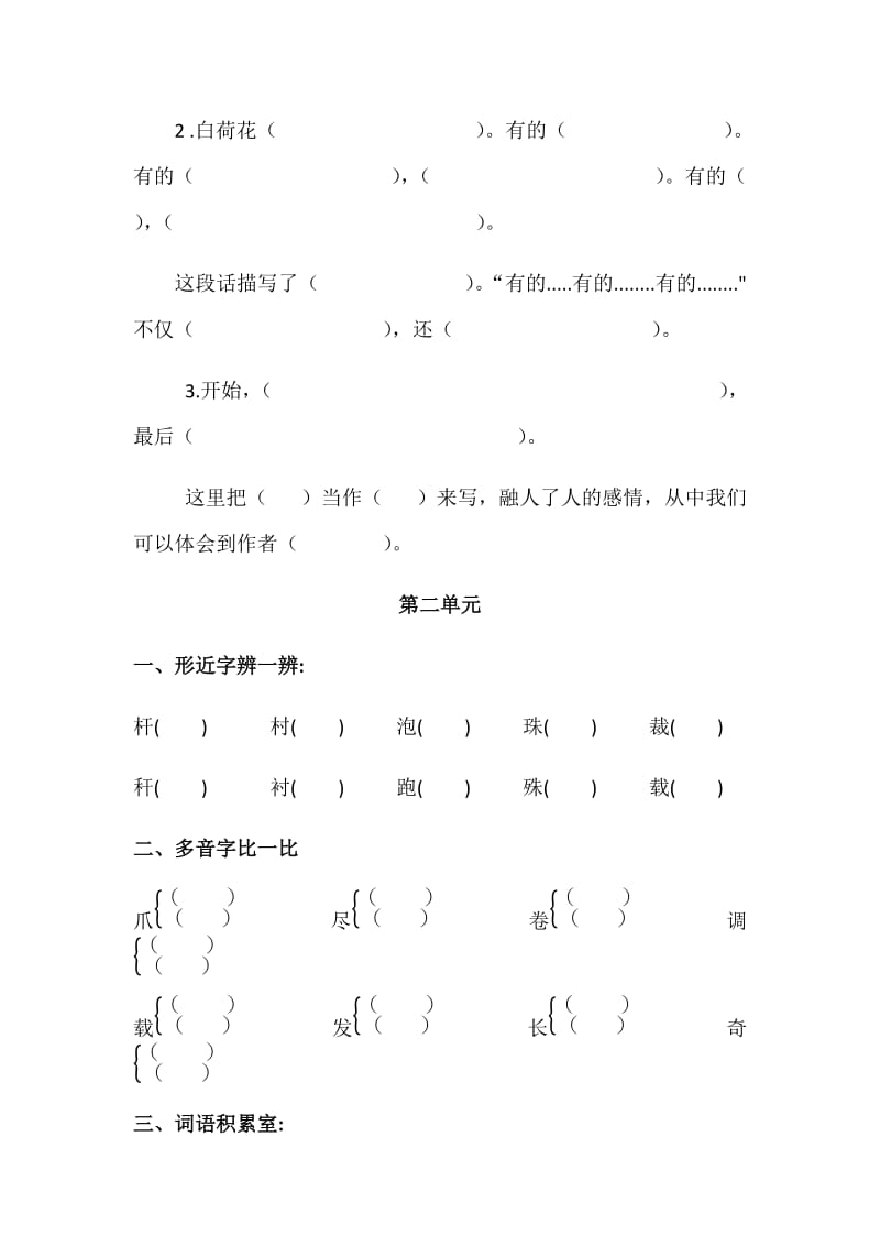 二年级语文作业.docx_第3页