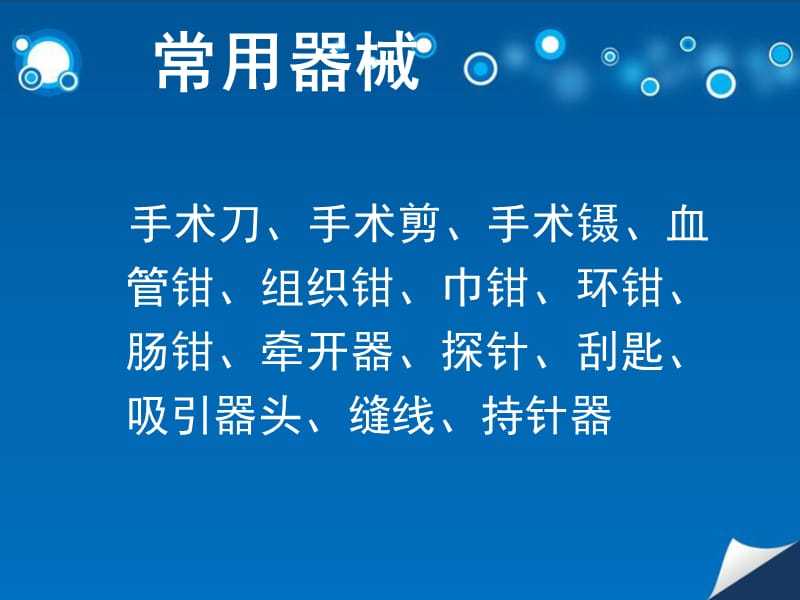 手术室的器械ppt.ppt_第2页