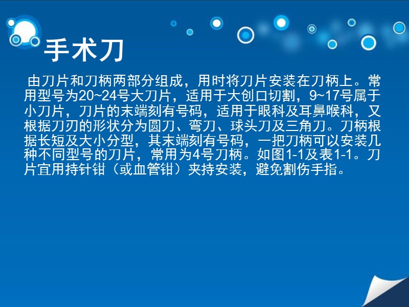 手术室的器械ppt.ppt_第3页