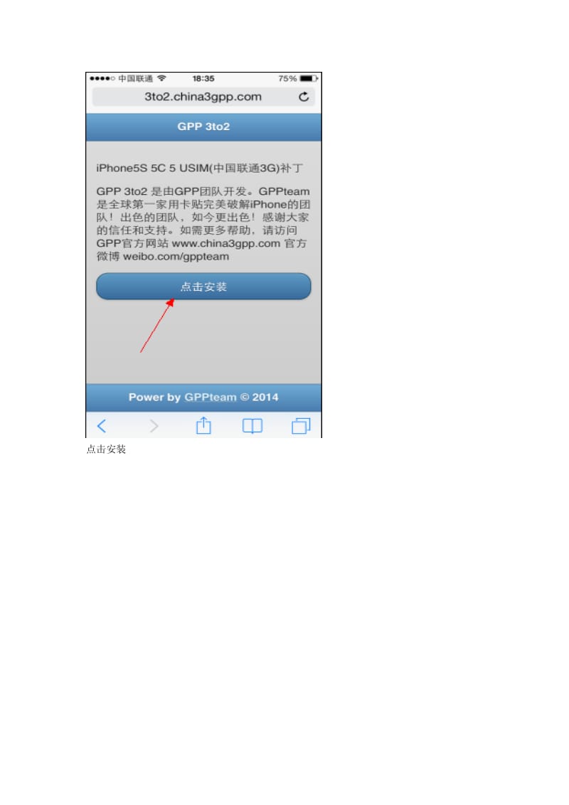 gpp手机在线安装.doc_第2页