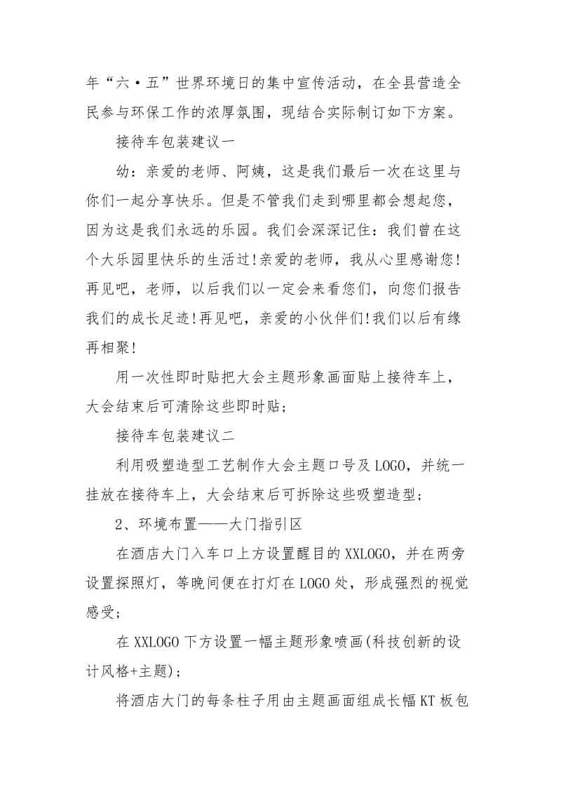 集团会策划方案.docx_第2页