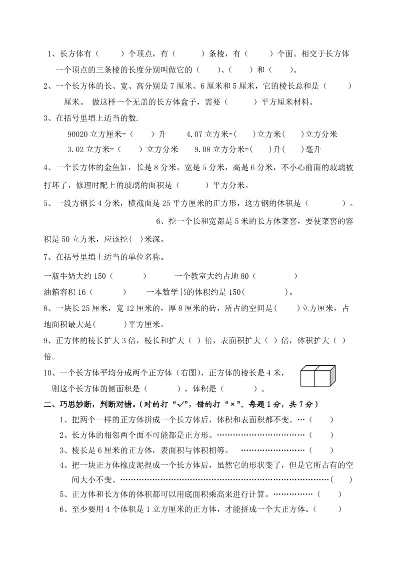 长方体和正方体专项练习题.doc_第1页