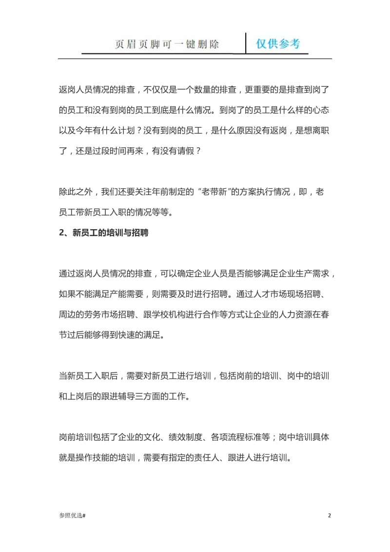 年后开工,工厂快速恢复产能必须要做好这5件事[精制研究].doc_第2页