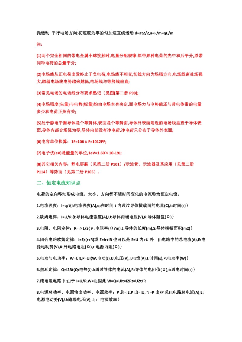 高中学业水平考试物理必备知识点总结.docx_第2页