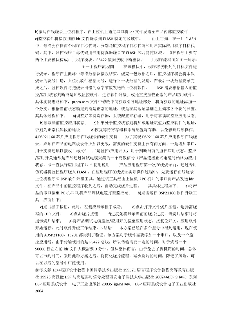 DSP平台使用串口升级软件的实现.docx_第2页