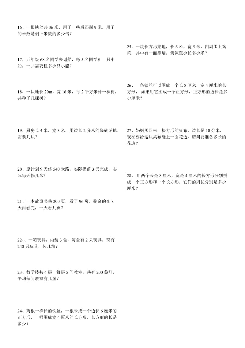 三年级数学上册期末易错题.doc_第3页