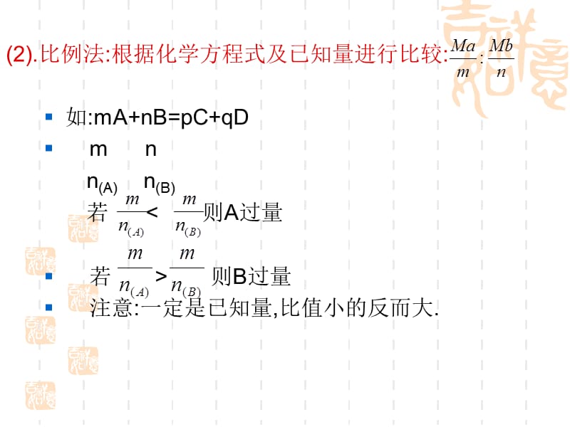 有关化学计算2.ppt_第3页