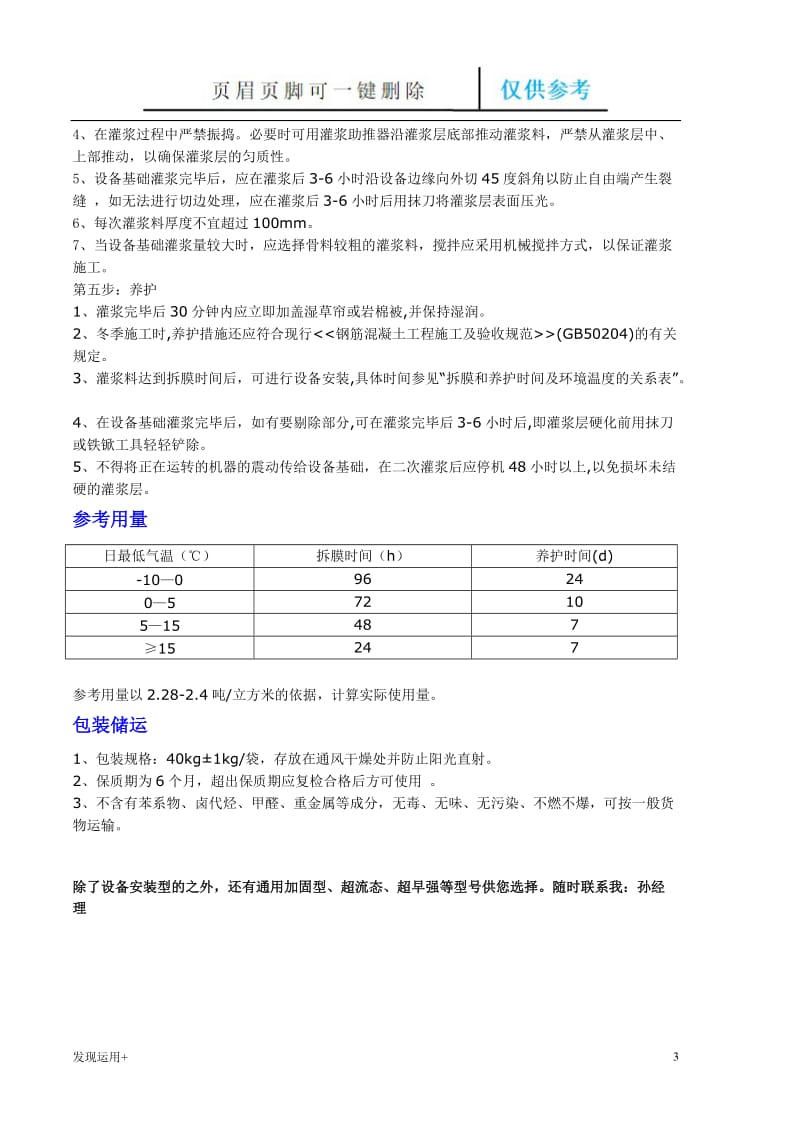 吉林灌浆料[精制甲类].doc_第3页