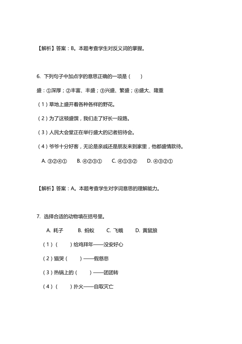 三年级上册第五单元语文练习题.docx_第3页