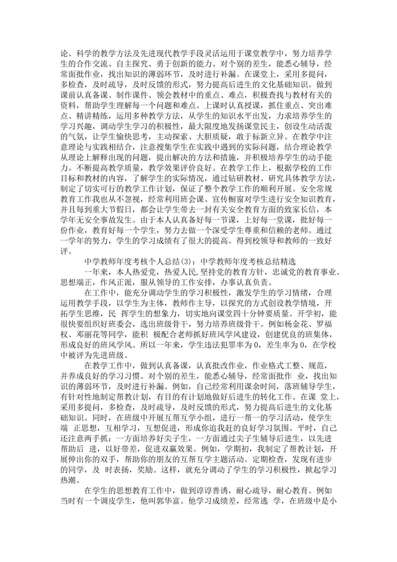 精品—中学教师年度考核个人总结.doc_第2页