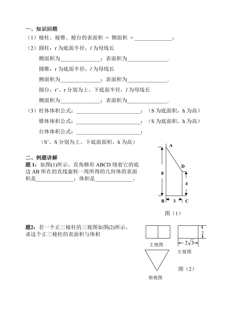 空间几何体表面积和体积练习题.doc_第1页