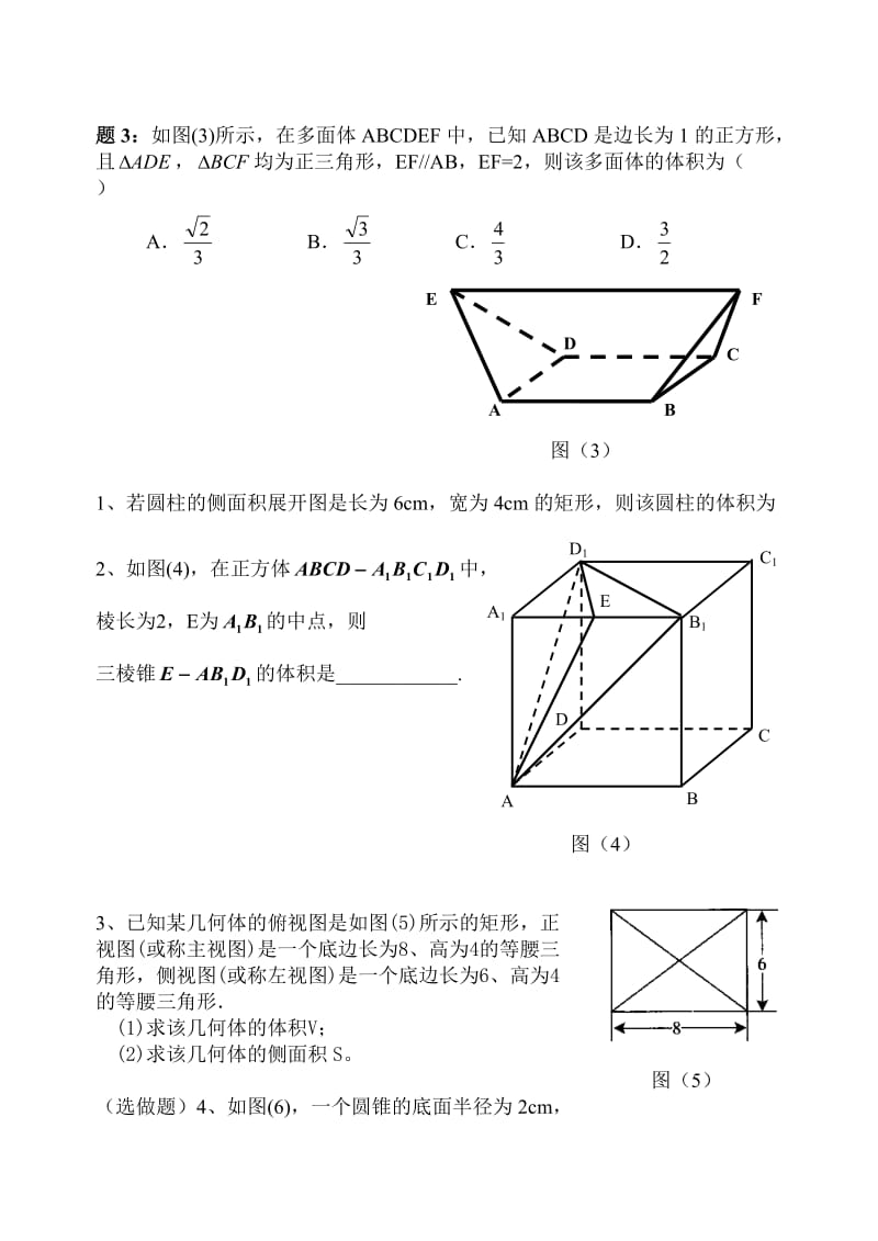 空间几何体表面积和体积练习题.doc_第2页