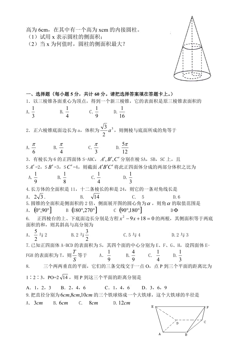 空间几何体表面积和体积练习题.doc_第3页