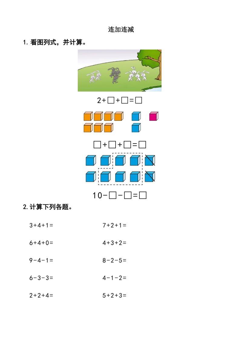 一年级数学上册混合加减看图列式.docx_第1页