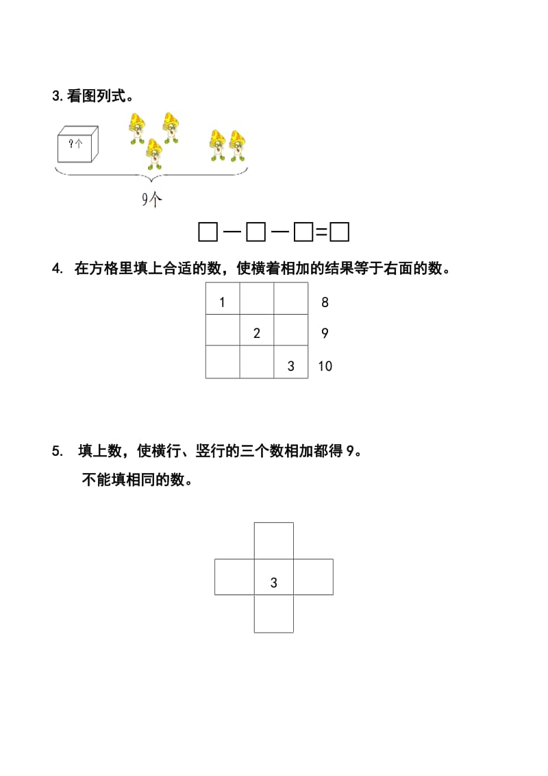 一年级数学上册混合加减看图列式.docx_第2页