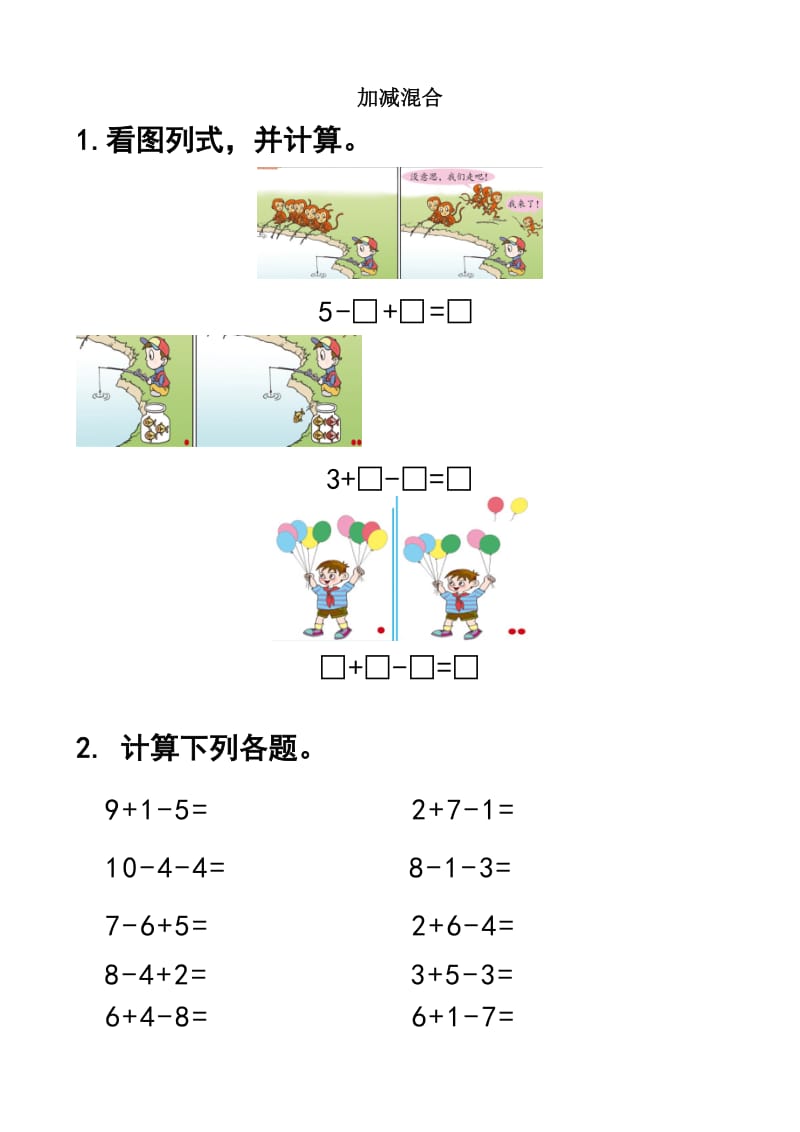 一年级数学上册混合加减看图列式.docx_第3页