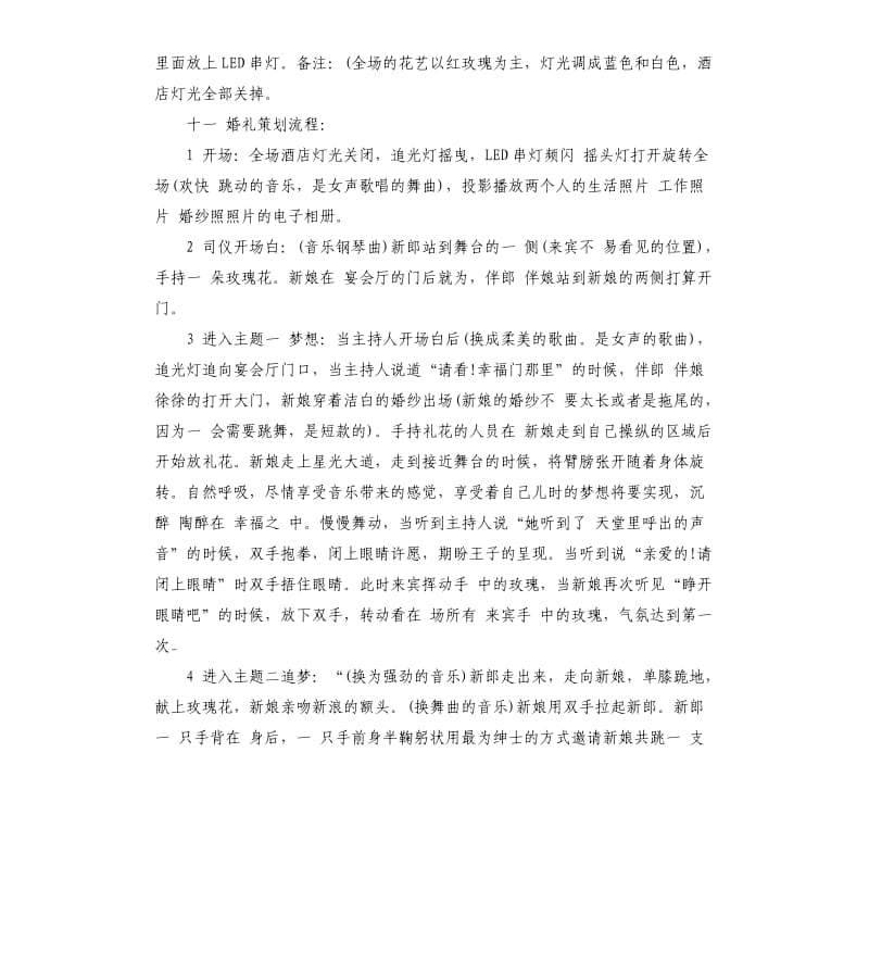 婚礼策划案婚结婚礼仪式主持词4篇.docx_第2页