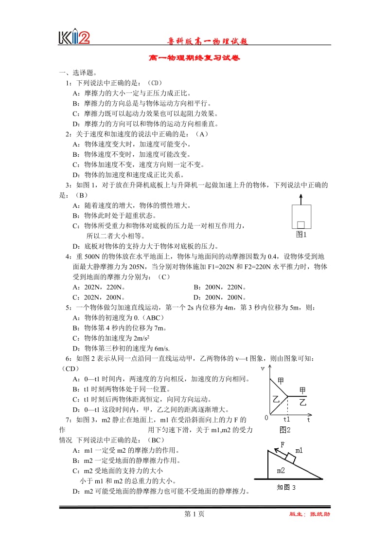 期末复习试题1.doc_第1页