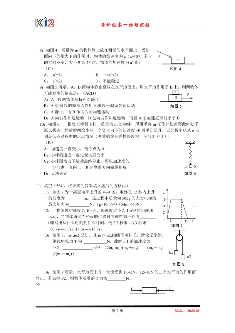 期末复习试题1.doc_第2页