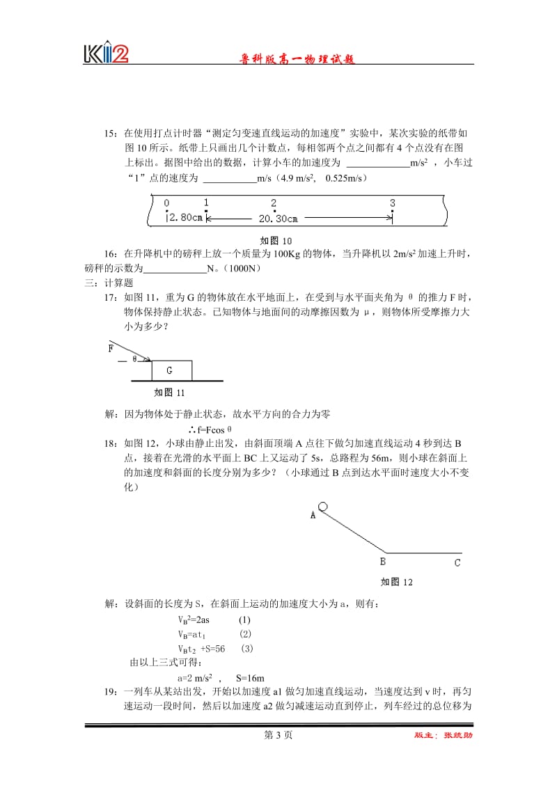 期末复习试题1.doc_第3页