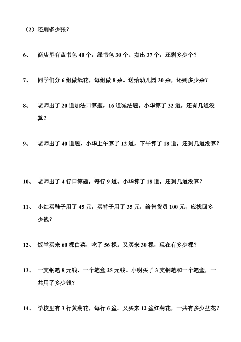 二年级上册两步计算解决问题综合练习.doc_第2页