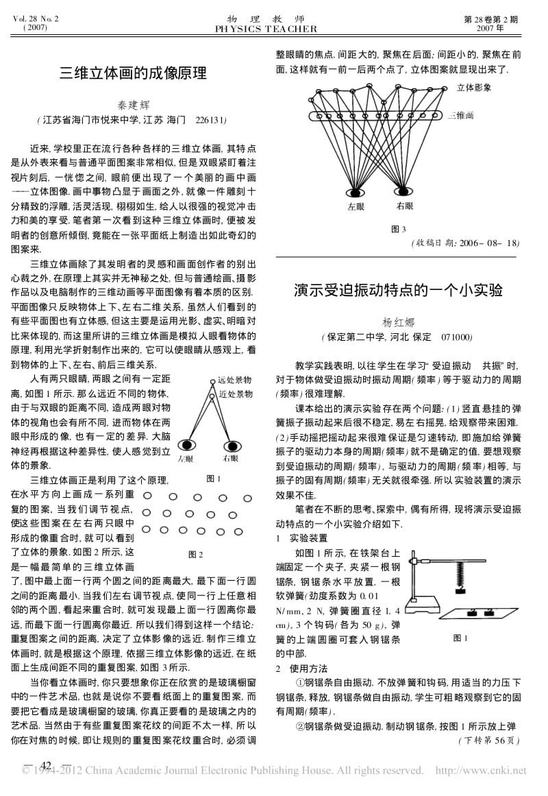 演示受迫振动特点的一个小实验.pdf_第1页